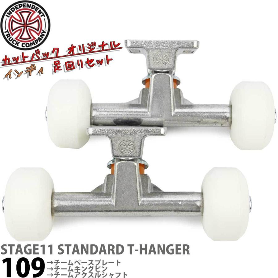 インディペンデント 109 T Hanger 足回り トラック ウィール