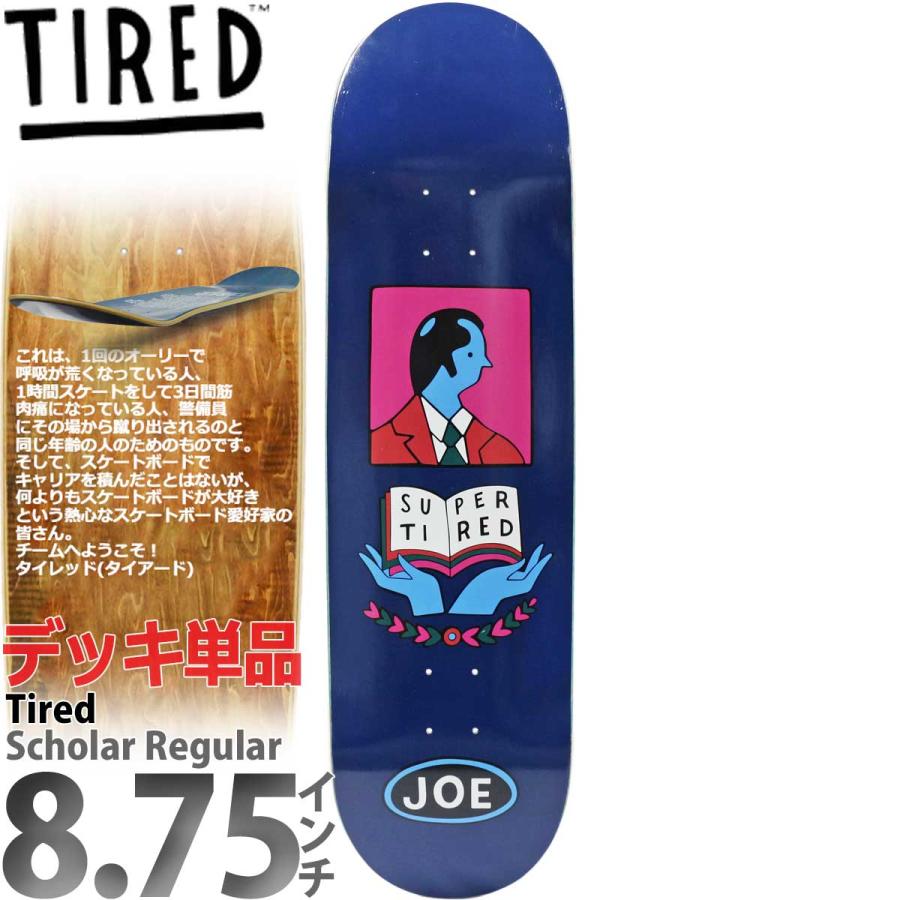 tired スケボー　スケートボード　コンプリート　デッキ　トラック　ウィール DELUXE スケボー コンプリート ブランクデッキ5色 + 無地