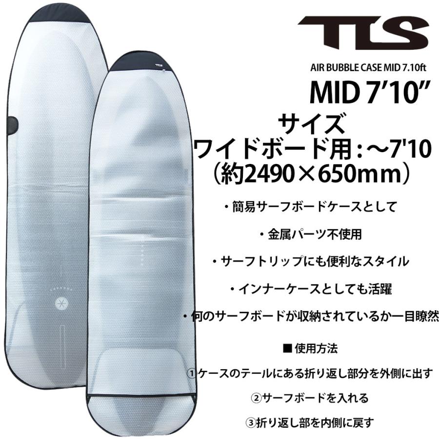 TOOLS TLS AIR BUBBLE CASE MID 7.10ft インナーケース ショートボード