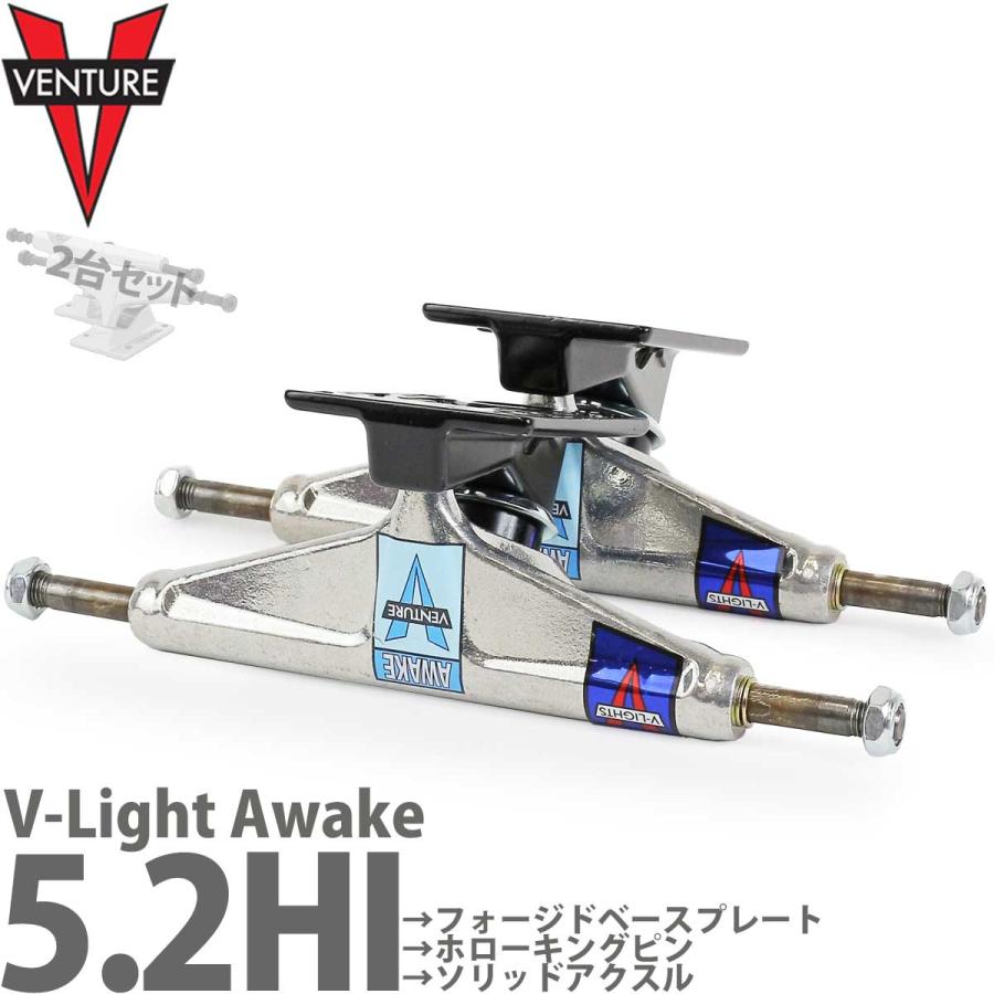 ベンチャー 5.2 HI VL スケボー トラック Venture Trucks V Light AWAKE スケートボード スケボートラック パーツ 中空 軽量 足回り | DELUXE
