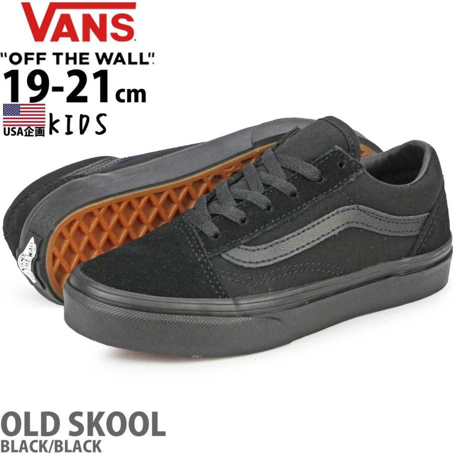 USA企画 バンズ キッズ 19-21cm Vans Kids Old Skool Black オールドスクール スエード スケボー スケートボード シューズ 靴 黒 ブランド US企画 ファッション｜cutback2