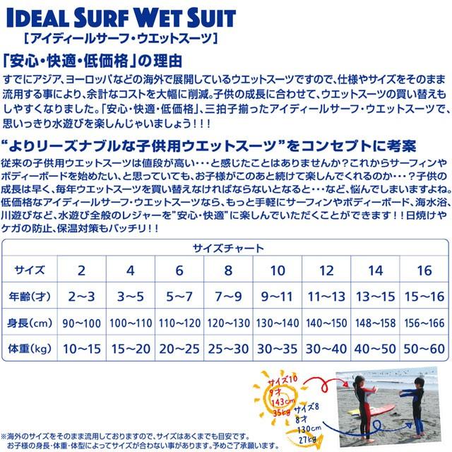 アイディール キッズ フルスーツ 2mm 2-16才 ウエットスーツ 2mm Ideal Surf Wet Full Suit 子供 子ども こども 海 川 遊び アウトドア｜cutback2｜06