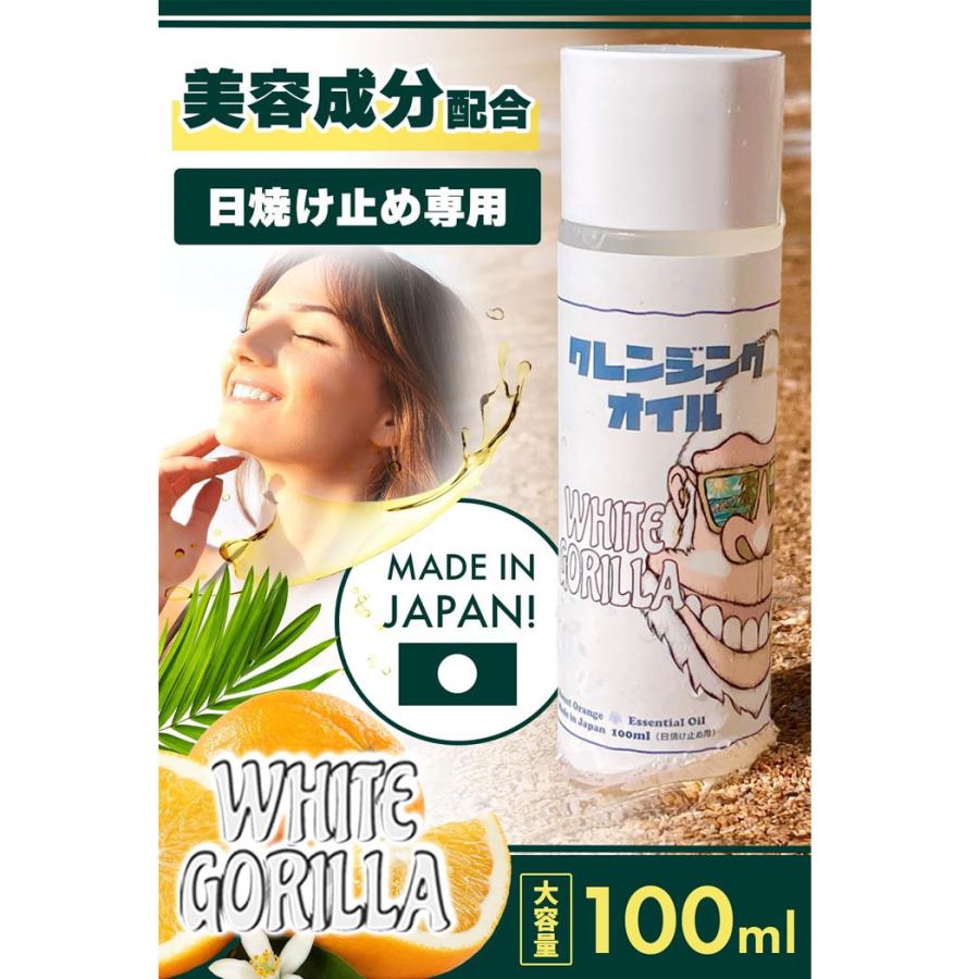 日焼け止め落とし ホワイトゴリラ クレンジングオイル White Gorilla cleansing 肌に優しい マリンスポーツ サーフィン 西海岸 SURF STYLE 100mL たっぷり 大容 | ブランド登録なし | 01