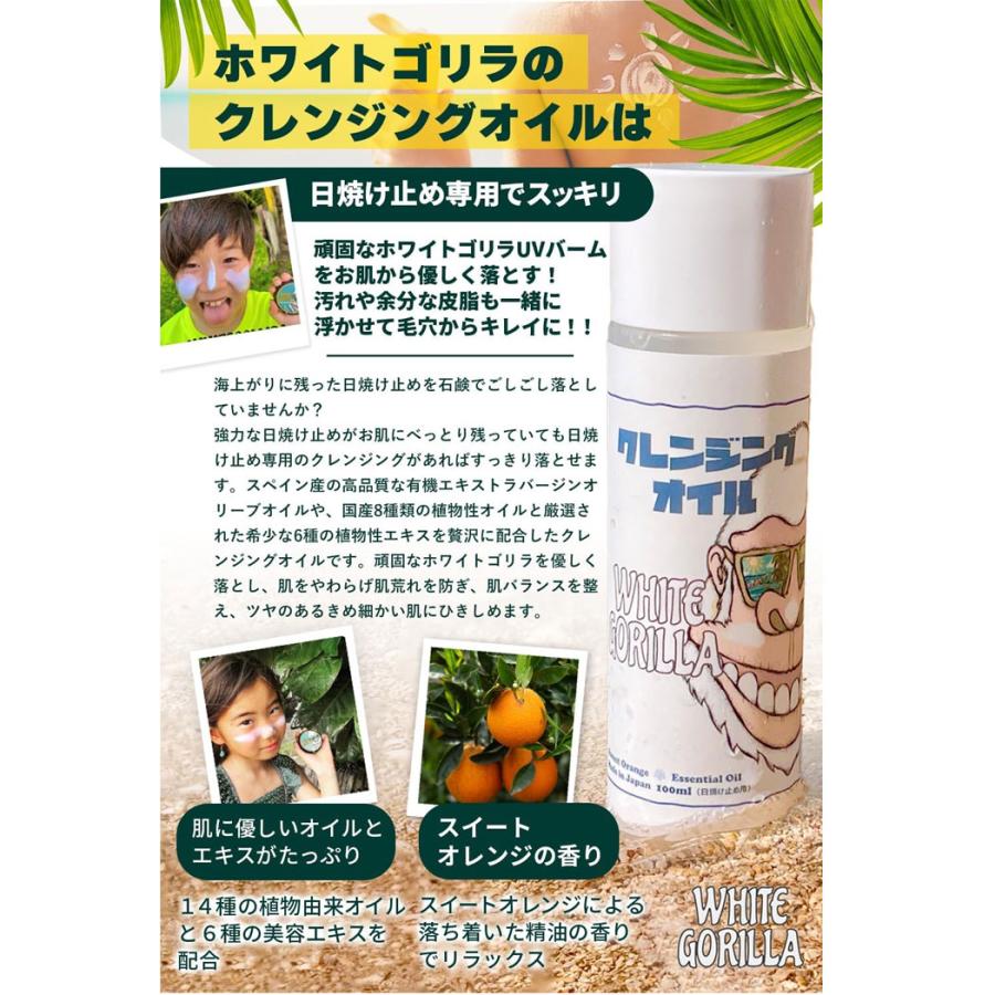 日焼け止め落とし ホワイトゴリラ クレンジングオイル White Gorilla cleansing 肌に優しい マリンスポーツ サーフィン 西海岸 SURF STYLE 100mL たっぷり 大容 | ブランド登録なし | 03