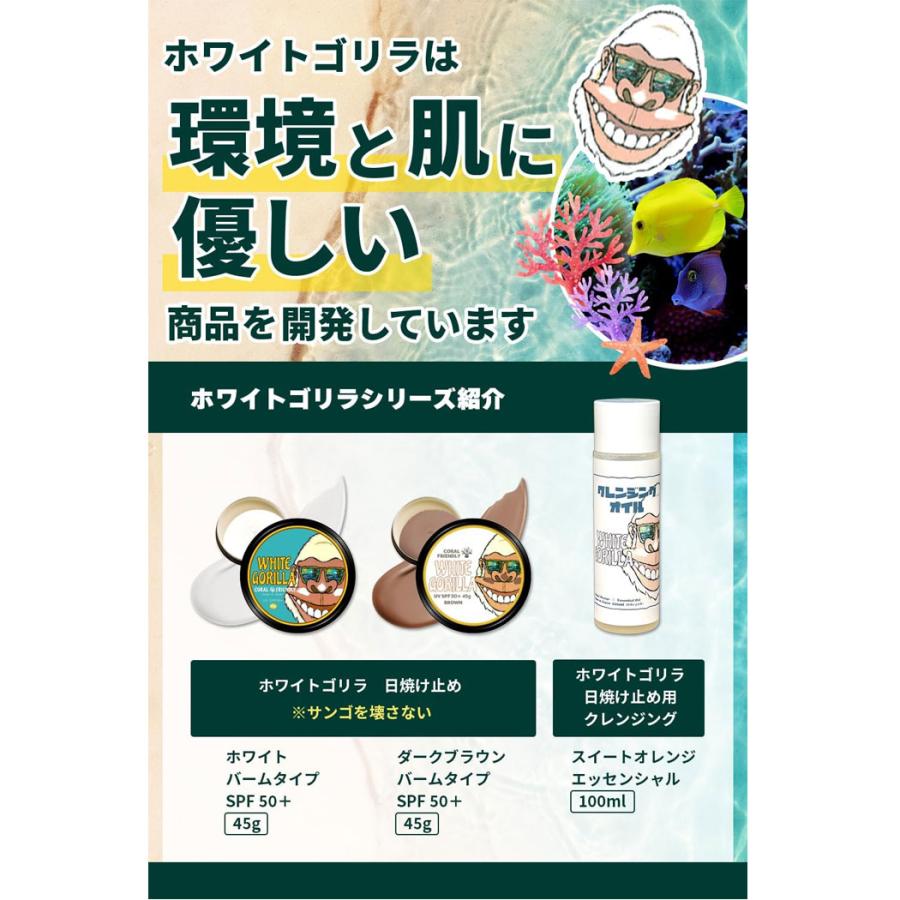 日焼け止め落とし ホワイトゴリラ クレンジングオイル White Gorilla cleansing 肌に優しい マリンスポーツ サーフィン 西海岸 SURF STYLE 100mL たっぷり 大容 | ブランド登録なし | 07