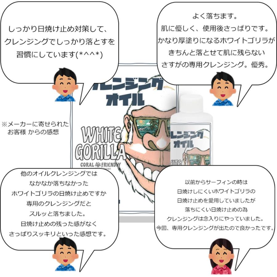 日焼け止め落とし ホワイトゴリラ クレンジングオイル White Gorilla cleansing 肌に優しい マリンスポーツ サーフィン 西海岸 SURF STYLE 100mL たっぷり 大容 | ブランド登録なし | 09