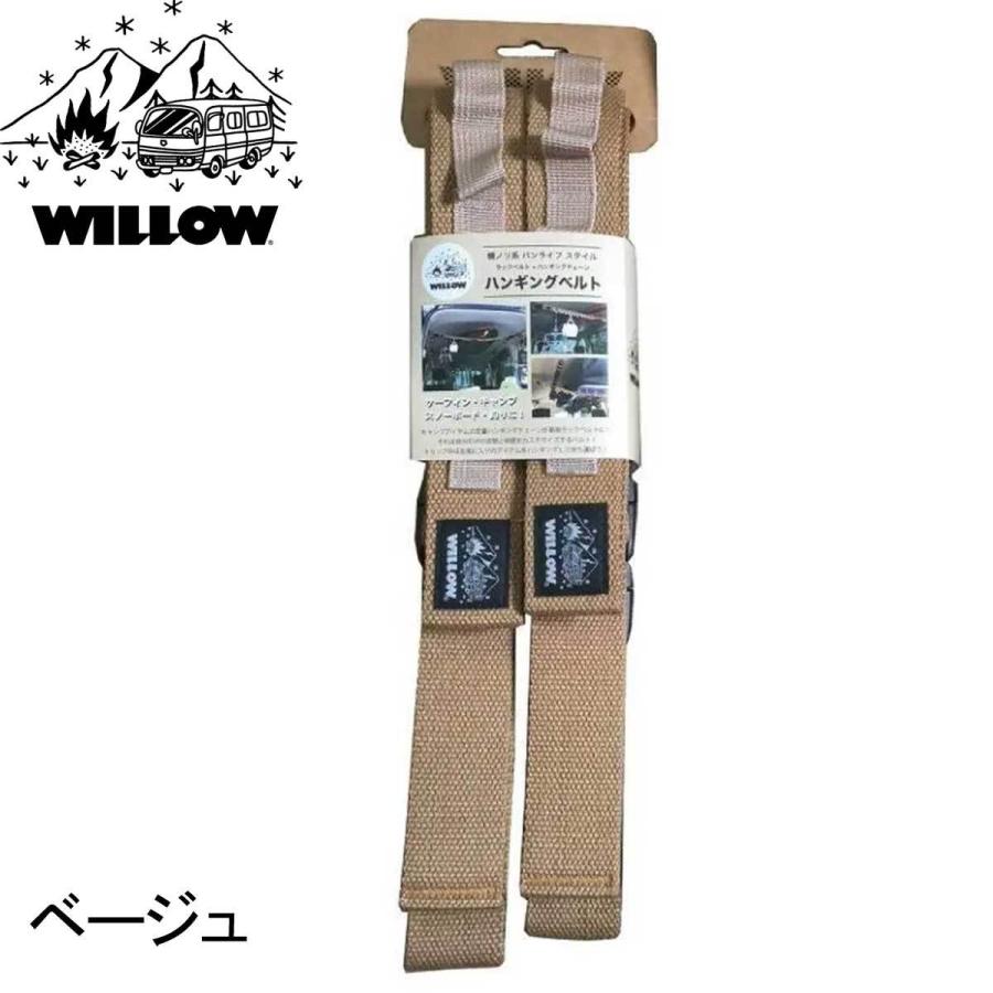 ウィロウ ハンギングベルト Willow アウトドア キャンプ ラックベルト ハンギングチェーン アウトドア ブランド キャンプ 釣り サーフィン | ブランド登録なし | 03