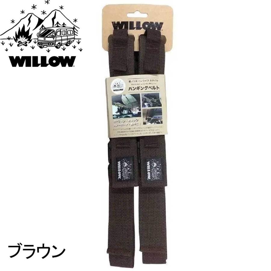ウィロウ ハンギングベルト Willow アウトドア キャンプ ラックベルト ハンギングチェーン アウトドア ブランド キャンプ 釣り サーフィン | ブランド登録なし | 04