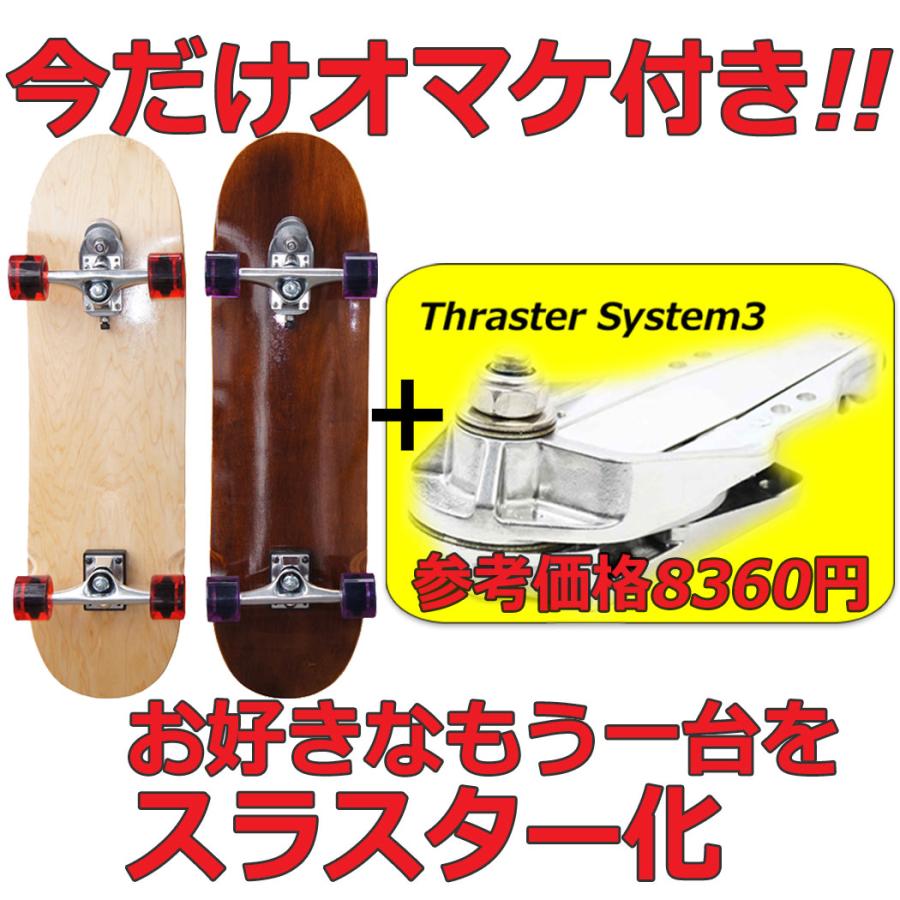 サーパス 今だけスラスター3トラックが付いてくる サーフ