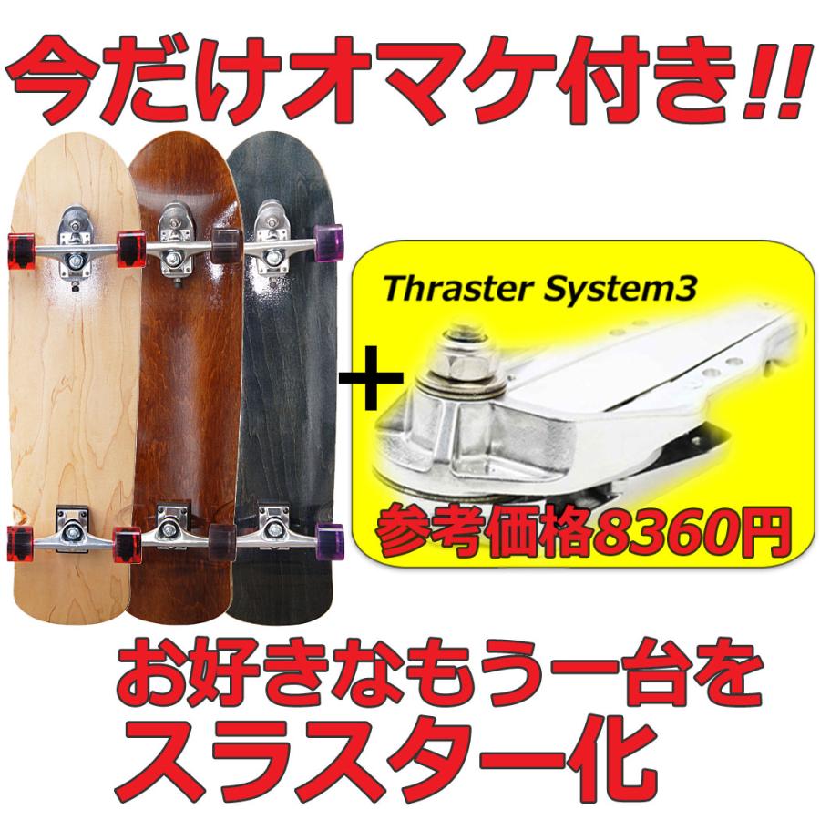 サーパス 今だけスラスター3トラックが付いてくる サーフスケート