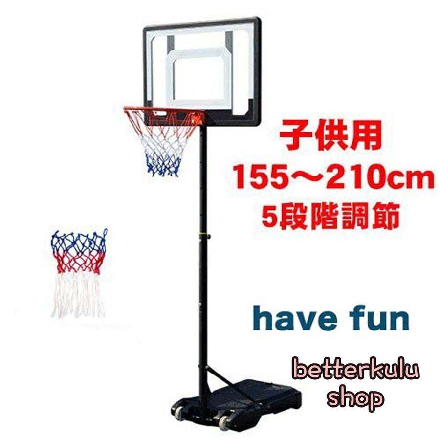 バスケットゴール バスケットボール ゴール バスケットゴールスタンド 子供 大人 キッズ ジュニア 小学生 5号球 7号球 家庭用 屋外 体育館 庭 超可爱
