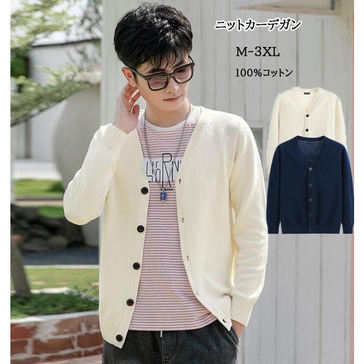 メンズニットカーディガン メンズ ニット カーディガン カーデ 長袖 無地 2色 ショート丈 秋物 秋服 韓国風 カジュアル おしゃれコットン100 2枚送料無料 8 通販屋 通販 Yahoo ショッピング