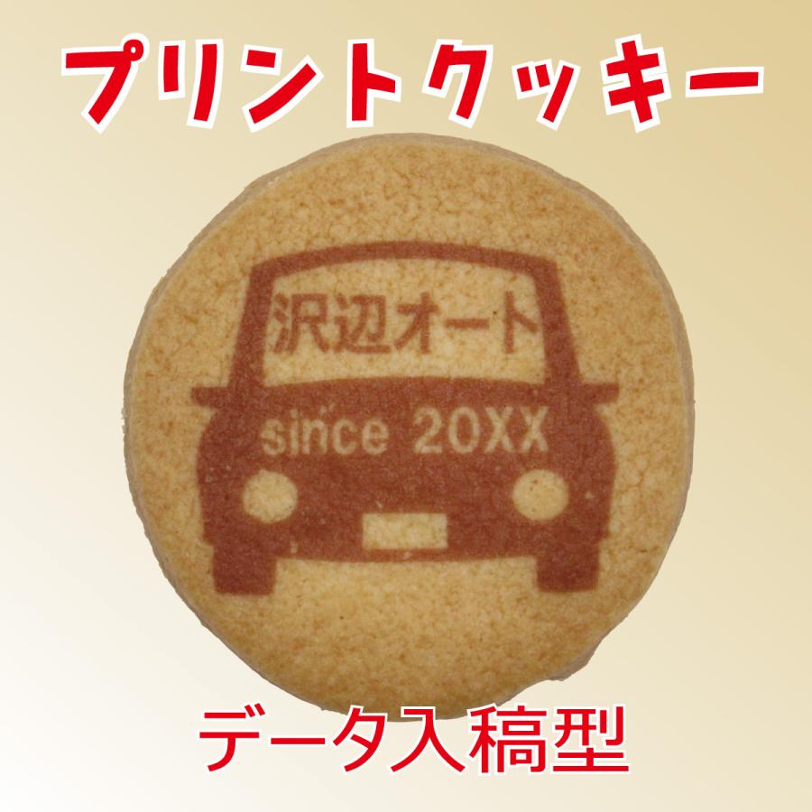 【法人/店舗用】プリントクッキー（データ入稿型） | 