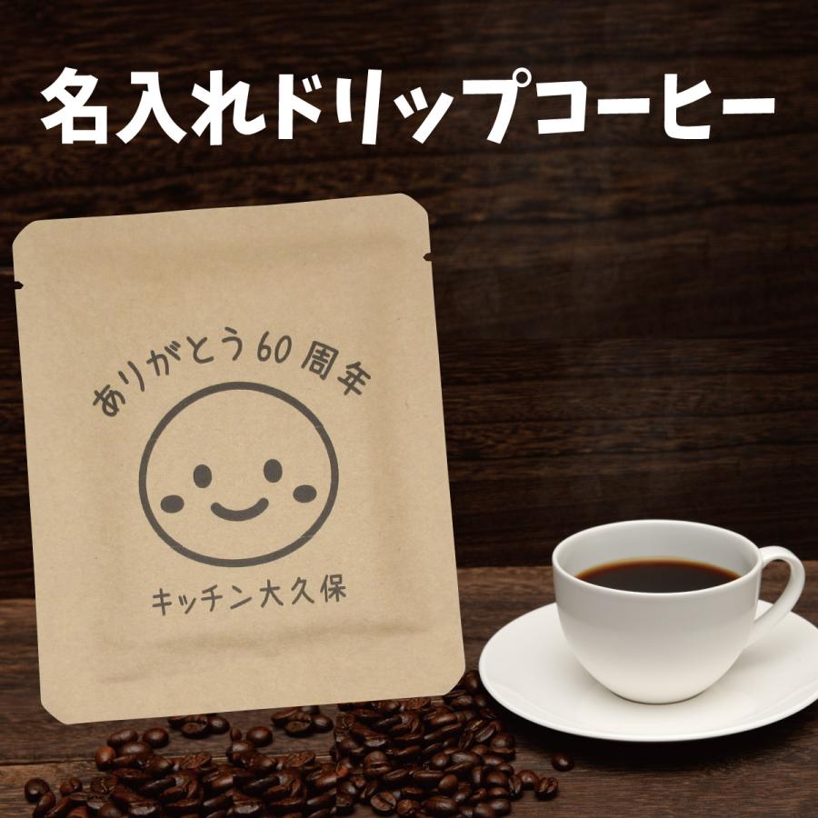 【法人/店舗用】名入れドリップバッグコーヒー（ラベルF） | 
