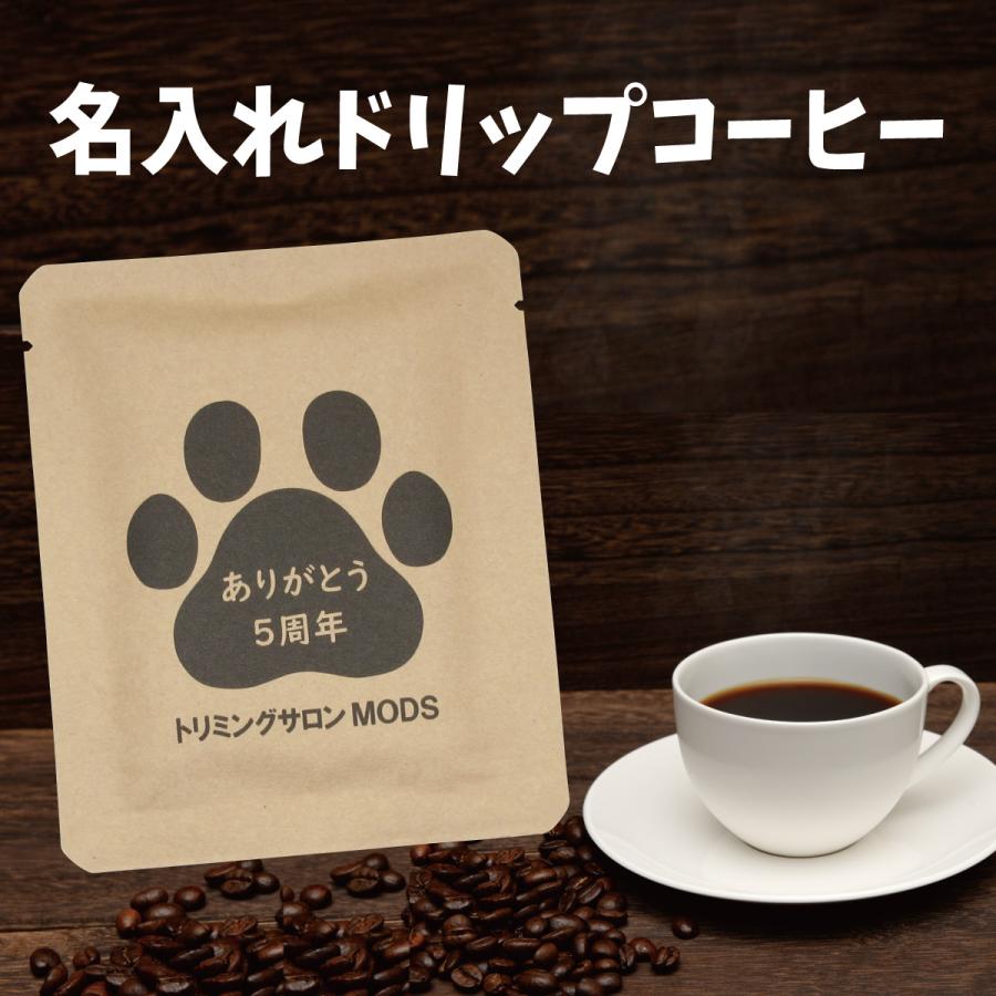 【法人/店舗用】名入れドリップバッグコーヒー（ラベルG） | 