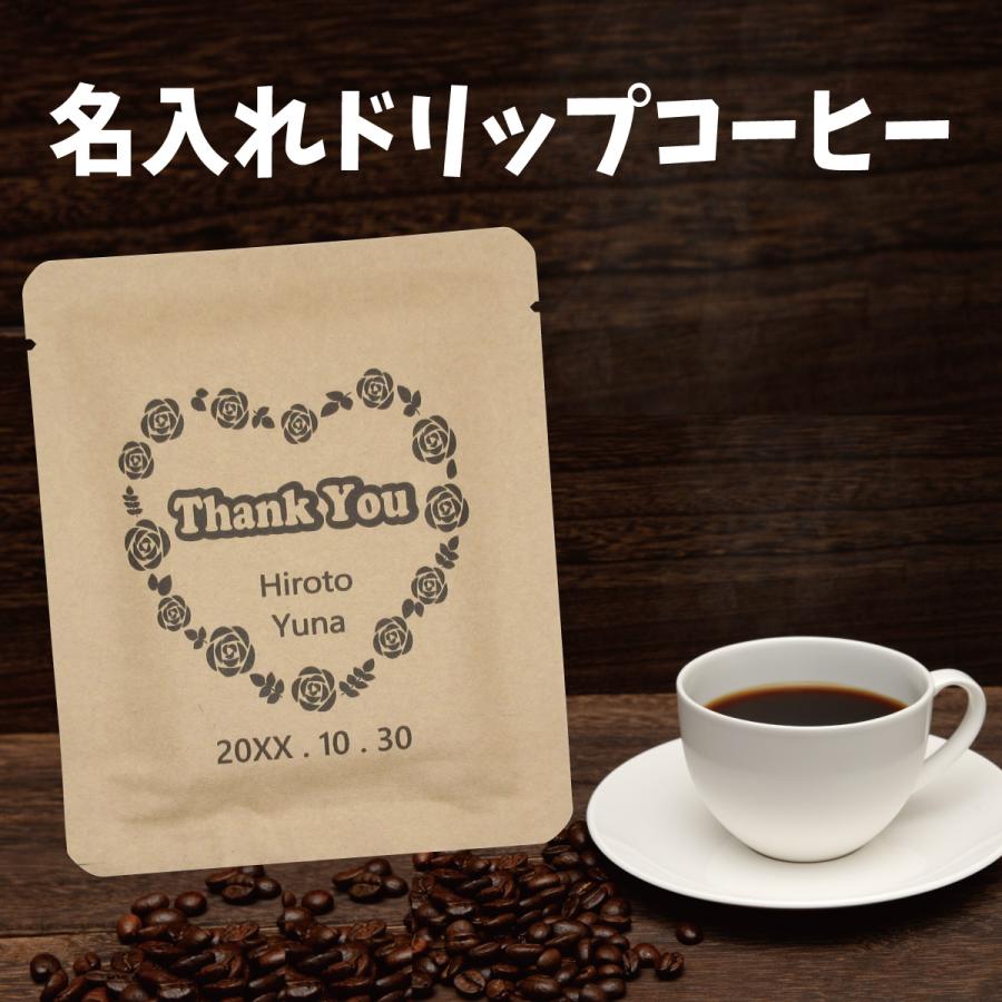 【プチギフト用】名入れドリップバッグコーヒー（ラベルI） | 