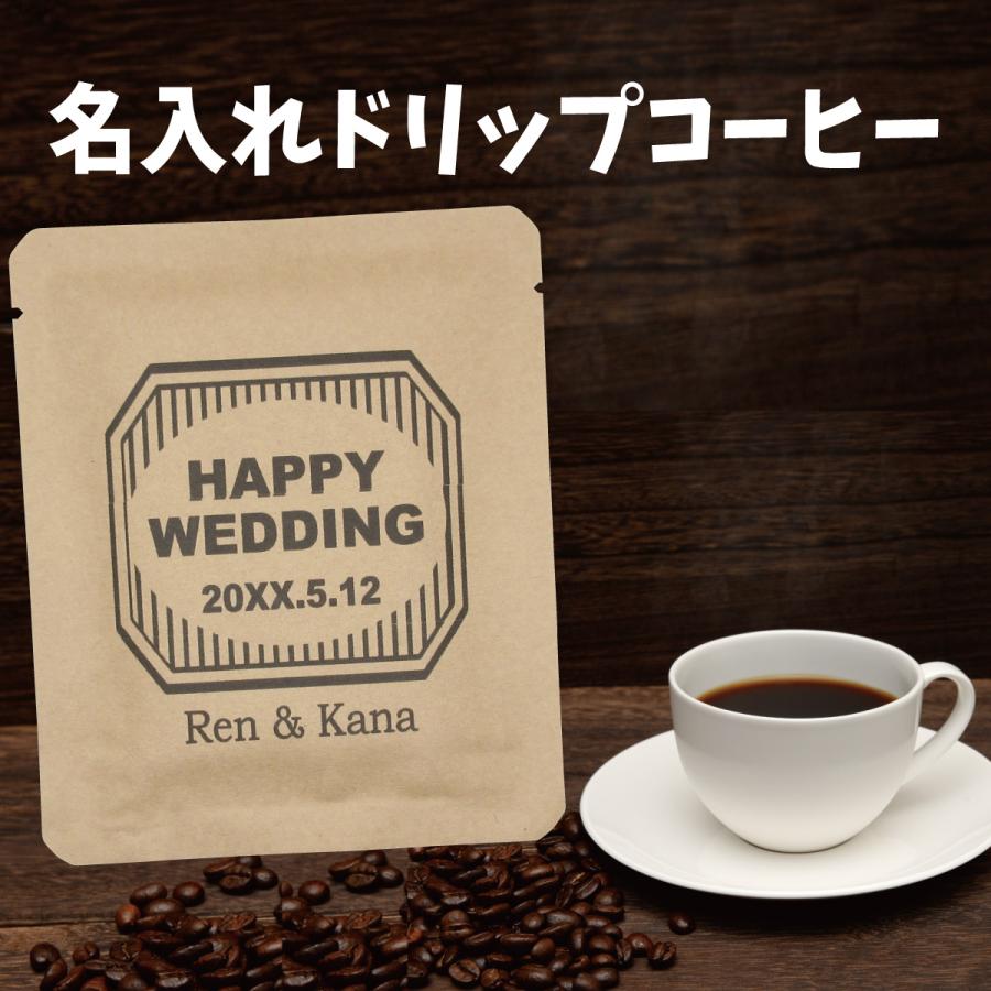 【プチギフト用】名入れドリップバッグコーヒー（ラベルJ） | 