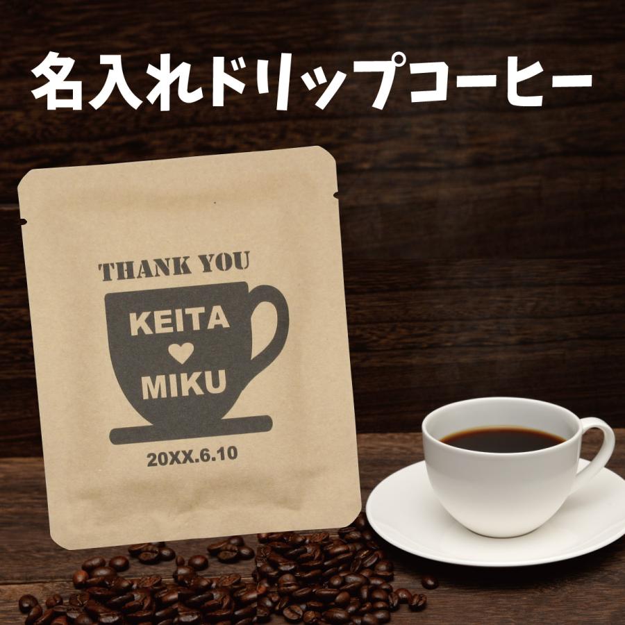 【プチギフト用】名入れドリップバッグコーヒー（ラベルK） | 