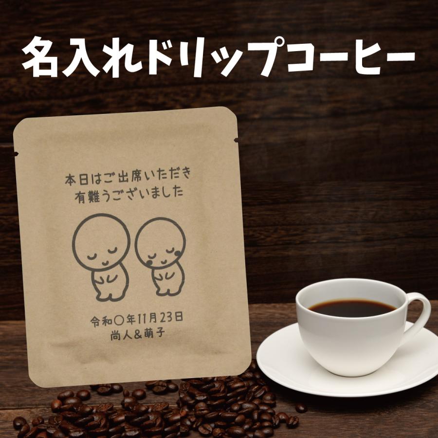 【プチギフト用】名入れドリップバッグコーヒー（ラベルM） | 