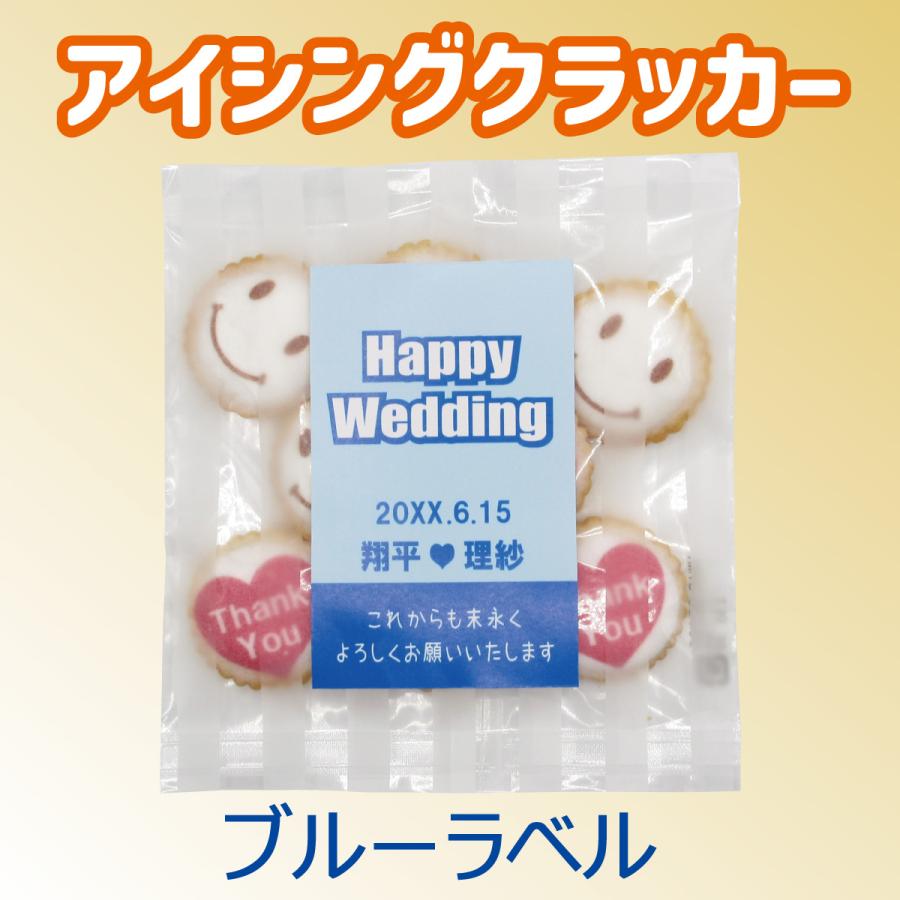 【プチギフト用】アイシングクラッカー（ブルーラベル） | 