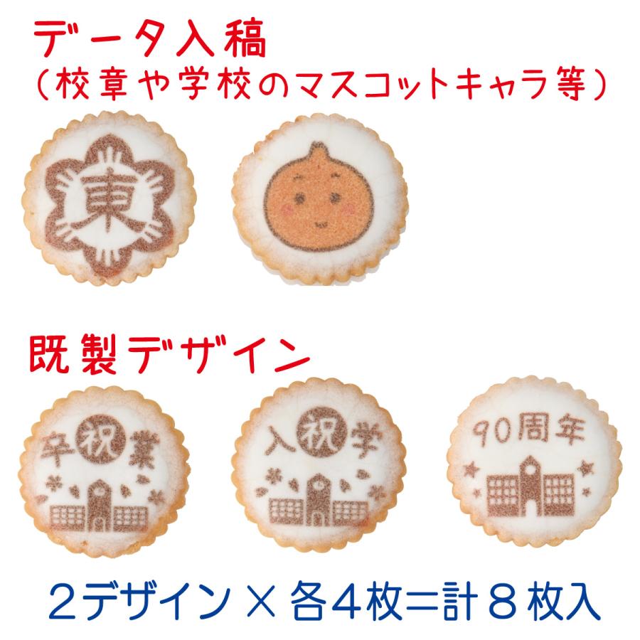 【学校用】アイシングクラッカー8枚入（卒業記念） |  | 02