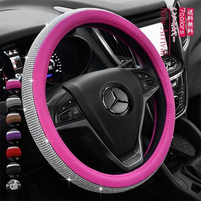 ハンドルカバー ステアリングカバー ラインストーン付き キラキラ 合成皮革軽自動車 普通車 春夏秋冬 滑り止め おしゃれ 送料無料 01car126 Cutecooco 通販 Yahoo ショッピング