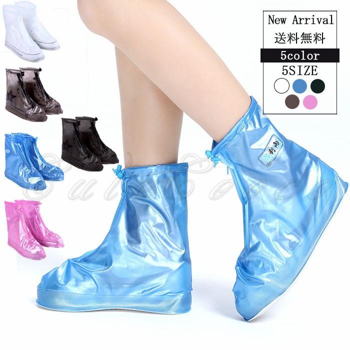 送料無料 レイン用靴カバー 雨用 レインカバー レディース メンズ 雨の日 チャック式 ブーツカバー シューズカバー 雨具 雨対策 通学 通勤 防水 おしゃれ 02sh249 Cutecooco 通販 Yahoo ショッピング