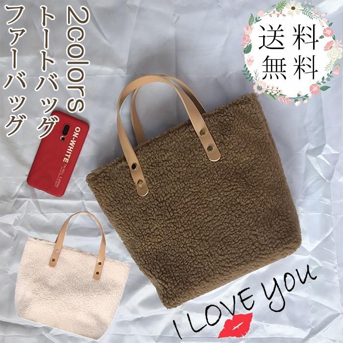 トートバッグ ファーバッグ レディース もこもこ ふわふわ 秋冬 大容量 大きめ 通勤 無地 シンプル フリース 鞄 ハンドバッグ おしゃれ 送料無料 C19ba0032 Cutecooco 通販 Yahoo ショッピング