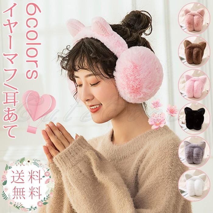 耳あて イヤーマフ レディース 猫耳付き ボア イヤーウォーマー ファー 折りたたみ 秋冬 もこもこ ふわふわ 可愛い 防寒 暖かい きれいめ おしゃれ 送料無料 :c19em0004:cutecooco - 通販 - Yahoo!ショッピング 耳あて イヤーマフ レディース 猫耳付き ボア イヤーウォーマー ファー 折りたたみ 秋冬 もこもこ ふわふわ 可愛い 防寒 暖かい きれいめ おしゃれ 送料無料 :c19em0004:cutecooco - 通販 - Yahoo!ショッピング