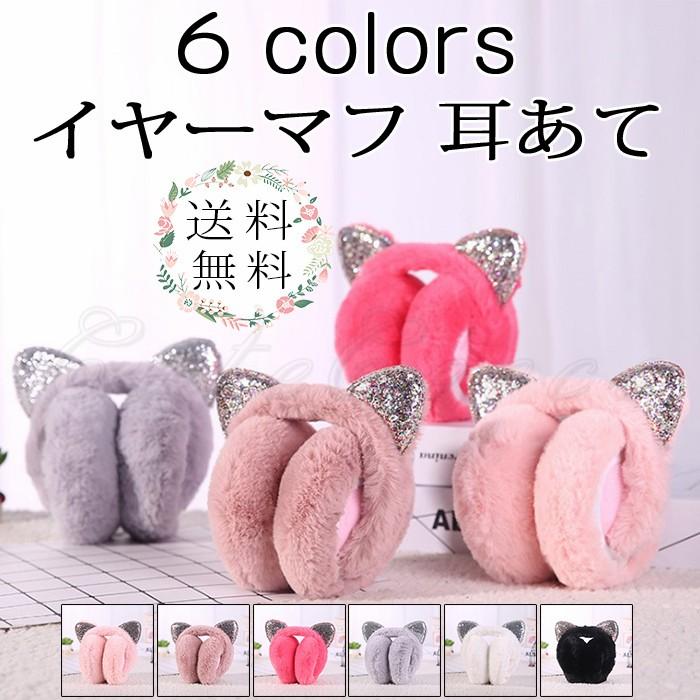 耳あて イヤーマフ レディース 猫耳付き ファー 折りたたみ ボア イヤーウォーマー 秋冬 もこもこ ふわふわ 可愛い 防寒 暖かい きれいめ おしゃれ 送料無料 C19em0013 Cutecooco 通販 Yahoo ショッピング