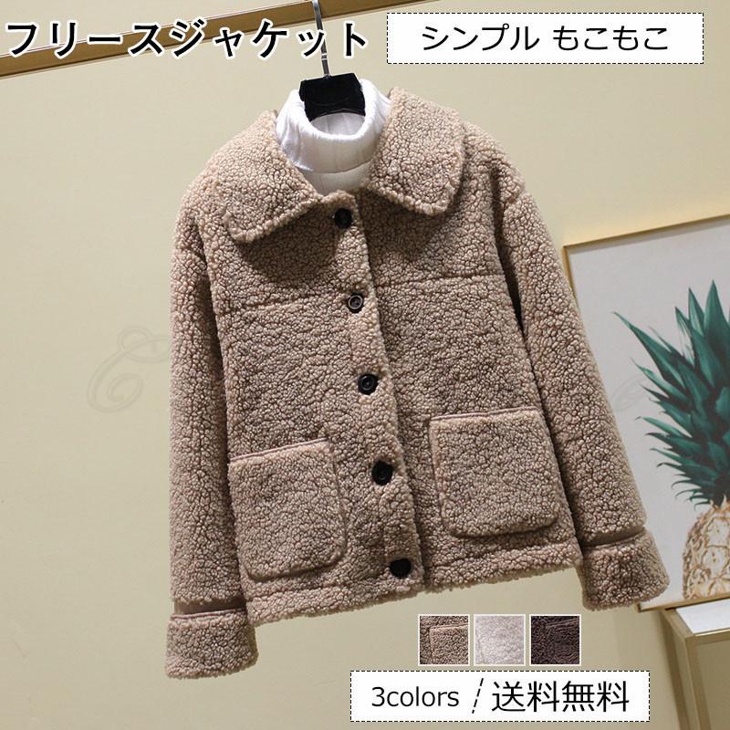 フリースジャケット レディース ボアジャケット アウター 長袖 ふわふわ カジュアル 厚手 シンプル もこもこ 暖かい きれいめ おしゃれ 送料無料 Ca0254 Cutecooco 通販 Yahoo ショッピング