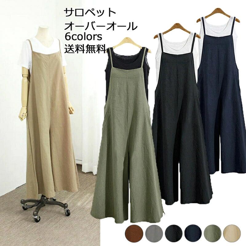 一部即納 オールインワン サロペット レディース オーバーオール 綿麻