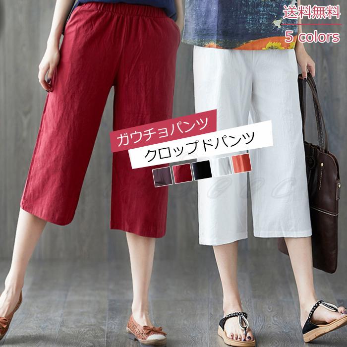 クロップドパンツ レディース ウエストゴム 麻 シンプル ガウチョ カジュアル きれいめ 大人 春夏秋 素晴らしい品質