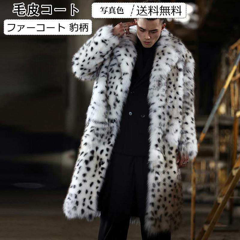 毛皮コート メンズ ファーコート 豹柄 ボリューム襟 ロング丈 アウター カジュアル 暖かい 男性用 秋冬物 きれいめ おしゃれ 送料無料 Cga02 Cutecooco 通販 Yahoo ショッピング