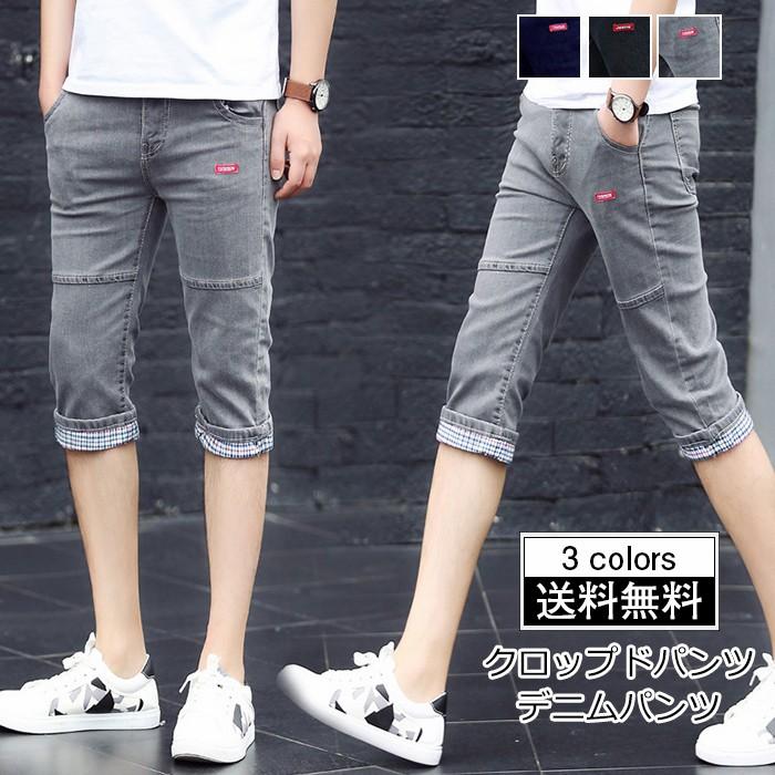 クロップドパンツ メンズ デニムパンツ スキニーパンツ 7分丈 ボトムス カジュアル ポケット付き 薄手 春夏秋 きれいめ おしゃれ 送料無料 Cgb0057 Cutecooco 通販 Yahoo ショッピング