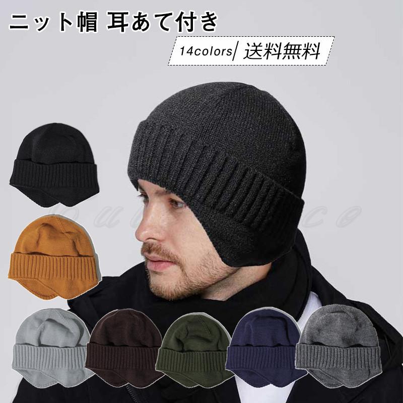 ニット帽 メンズ ニットキャップ 帽子 耳あて付き カジュアル 厚手 裏起毛 防寒対策 あったか 秋冬物 きれいめ おしゃれ 送料無料 Cgha0016 Cutecooco 通販 Yahoo ショッピング