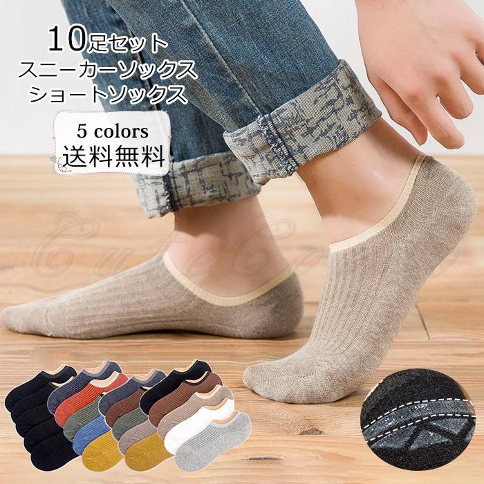 スニーカーソックス メンズ ショートソックス 無地 10足セット ルームソックス 下着 インナー 薄手 履きやすい 夏用 おしゃれ 送料無料 Cgks0001 Cutecooco 通販 Yahoo ショッピング