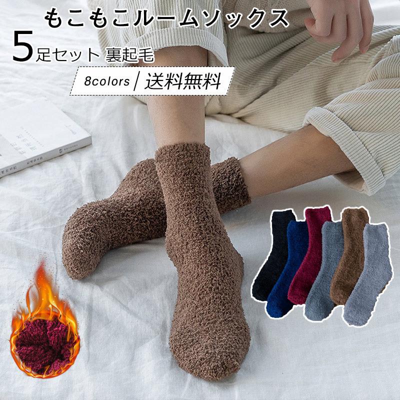 もこもこルームソックス メンズ 靴下 5足セット ボトムス カジュアル 履く毛布 厚手 裏起毛 超暖かい 冬用 きれいめ おしゃれ 送料無料 Cgks00 Cutecooco 通販 Yahoo ショッピング