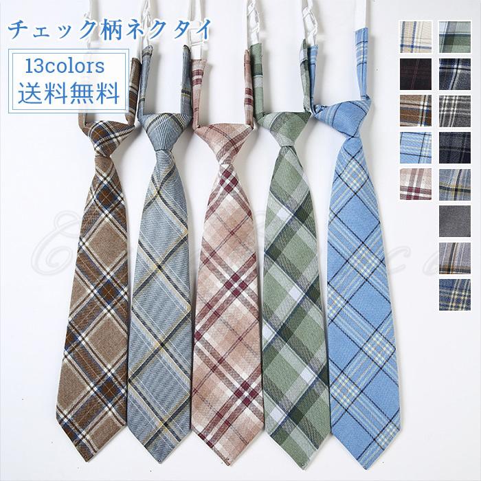 ネクタイ メンズ チェック柄 13色 メンズファッション ワンタッチ ビジネス 結婚式 フォーマル プレゼント スーツ きれいめ おしゃれ 送料無料 Cgnk0009 Cutecooco 通販 Yahoo ショッピング