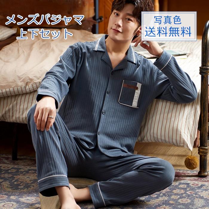 年春新作 パジャマ メンズ ルームウェア 長袖 無地 寝巻き 上下セット カジュアル 部屋着 ポケット付き 柔らかい 春夏秋 ゆったり オシャレ 送料無料 Cgpgm0004 Cutecooco 通販 Yahoo ショッピング