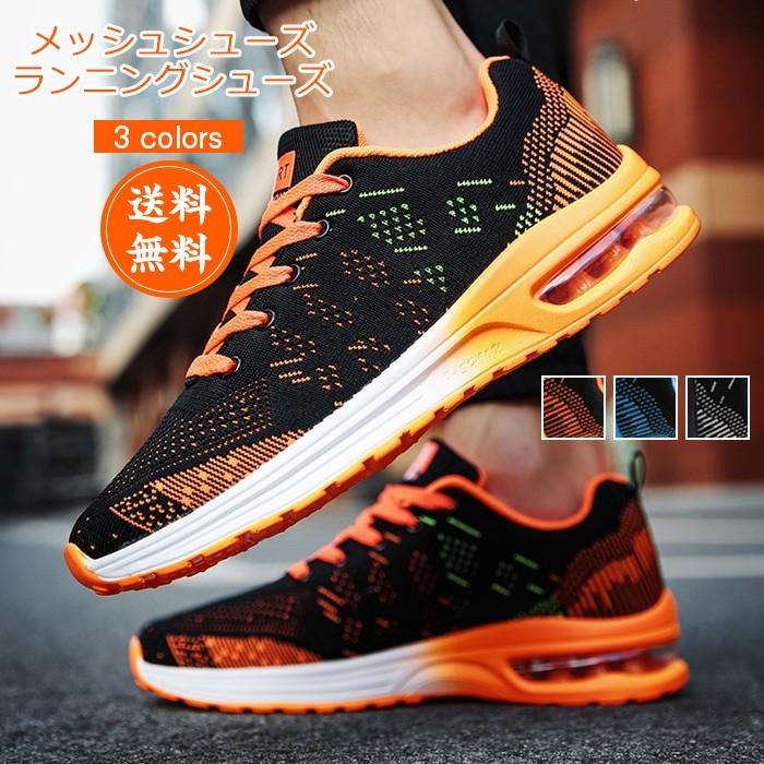 年春新作 メッシュシューズ メンズ ランニングシューズ 厚底 紐靴 紳士靴 通気性 歩きやすい 運動靴 かっこいい 通学 通勤 春夏秋 オシャレ 送料無料 Cgsh00 Cutecooco 通販 Yahoo ショッピング
