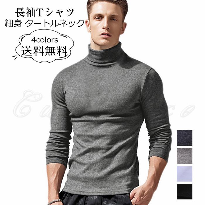 Tシャツ メンズ 無地 タートルネック 長袖 トップス カジュアル 細身 インナー 穿き心地いい ゆったり 春秋冬 きれいめ おしゃれ 送料無料 Cgt01 Cutecooco 通販 Yahoo ショッピング