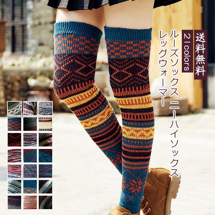 レッグウォーマー レディース ルーズソックス ニーハイソックス 60cm カジュアル 靴下 美脚 女性用 春夏秋冬 きれいめ おしゃれ 送料無料 Cks0119 Cutecooco 通販 Yahoo ショッピング