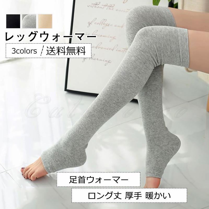 レッグウォーマー レディース 足首ウォーマー 無地 ロング丈 カジュアル 厚手 暖かい 寒さ対策 秋冬物 きれいめ おしゃれ 送料無料 Cks0130 Cutecooco 通販 Yahoo ショッピング
