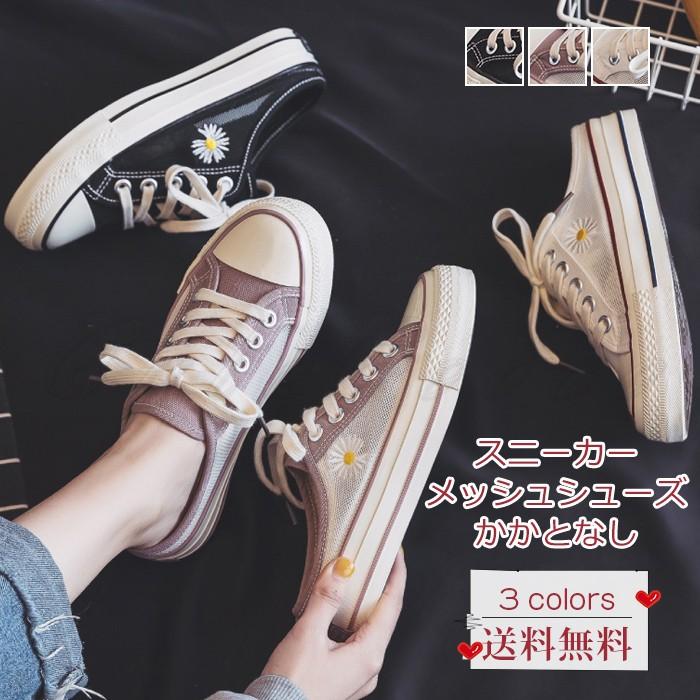スニーカー レディース メッシュシューズ 花柄 紐 ローカット かかとなし カジュアル 靴 疲れにくい 滑り止め 通勤 通学 きれいめ オシャレ 送料無料 Csh0221 Cutecooco 通販 Yahoo ショッピング