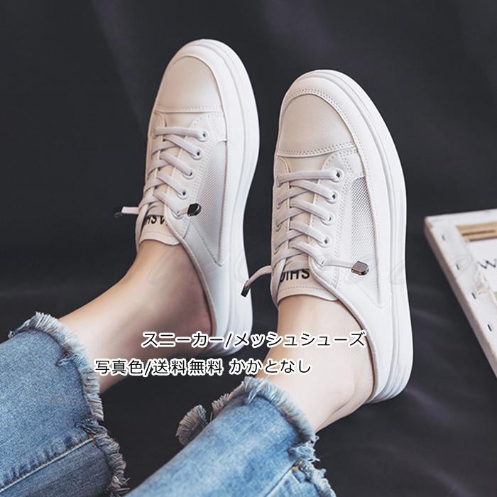 スニーカー レディース メッシュシューズ 無地 かかとなし カジュアル 疲れにくい 滑り止め 通勤 通学 春夏 きれいめ オシャレ 送料無料 Csh0270 Cutecooco 通販 Yahoo ショッピング