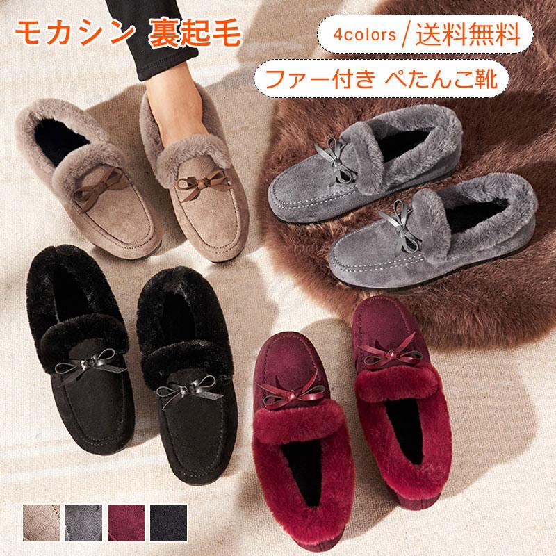 モカシン レディース ぺたんこ靴 裏起毛 ファー付き もこもこ