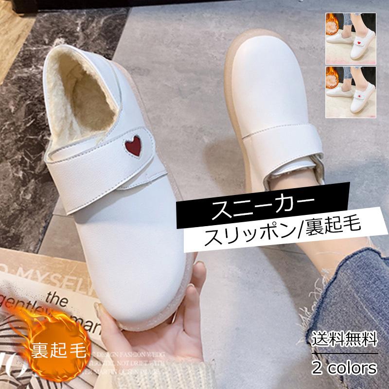スニーカー レディース スリッポン シューズ 裏起毛 ぺたんこ靴 フラット 防寒 暖かい 歩きやすい アウトドア きれいめ おしゃれ 送料無料 Csh0465 Cutecooco 通販 Yahoo ショッピング
