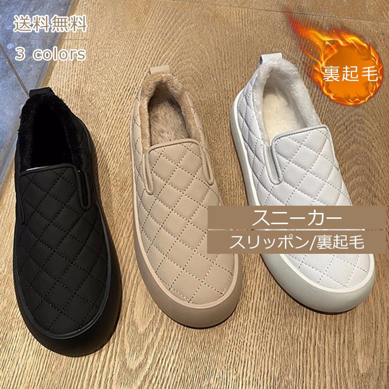 スニーカー レディース スリッポン シューズ ぺたんこ靴 裏起毛 ボア付き もこもこ フラット 防寒 暖かい 歩きやすい きれいめ おしゃれ 送料無料 Csh0467 Cutecooco 通販 Yahoo ショッピング