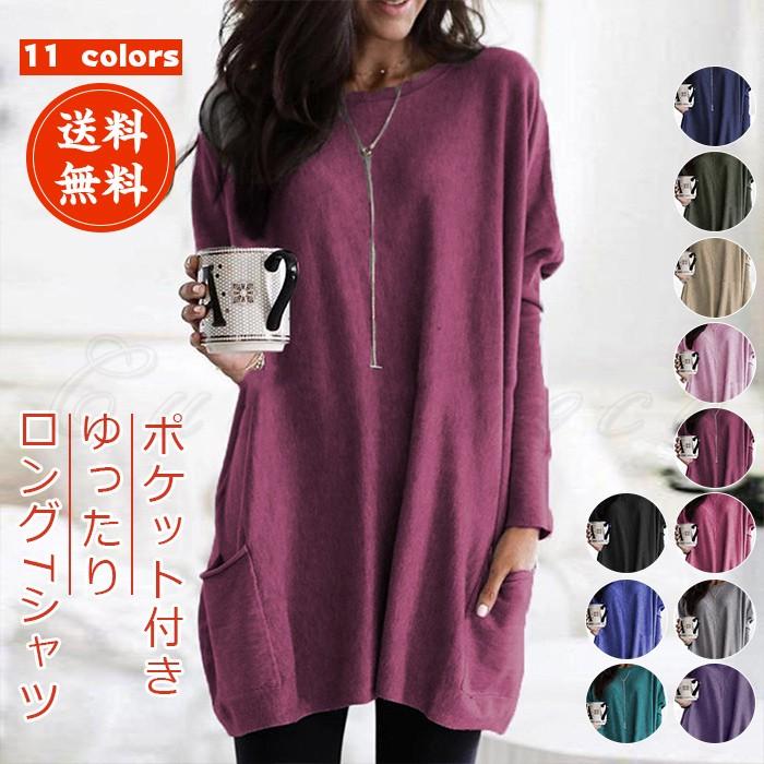 Tシャツ レディース カットソー 無地 丸首 ロング丈 長袖 トップス ポケット付き カジュアル チュニック 春秋 ゆったり かわいい おしゃれ 送料無料 :c20t0270:cutecooco - 通販 - Yahoo!ショッピング Tシャツ レディース カットソー 無地 丸首 ロング丈 長袖 トップス ポケット付き カジュアル チュニック 春秋 ゆったり かわいい おしゃれ 送料無料 :c20t0270:cutecooco - 通販 - Yahoo!ショッピング